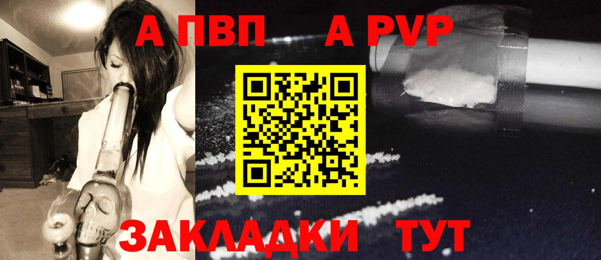A-PVP СК  цены   Камень-на-Оби  APVP СК  Вход с VPN  Альфа ПВП 
