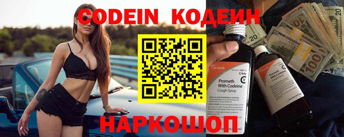 Codein Purple Drank Камень-на-Оби