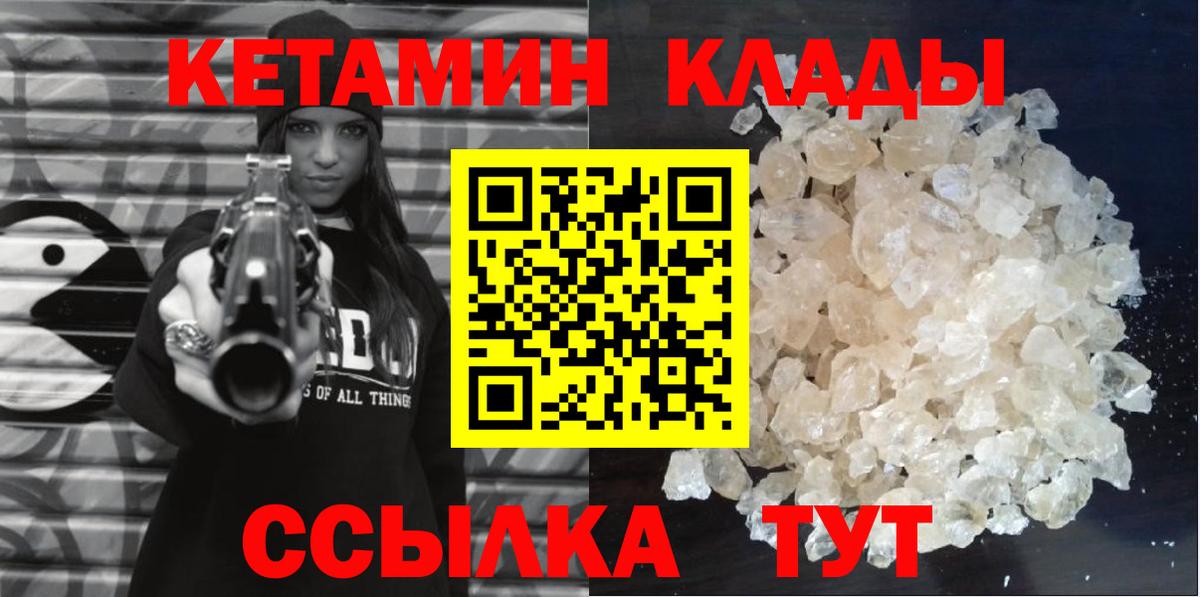 Кетамин VHQ Камень-на-Оби