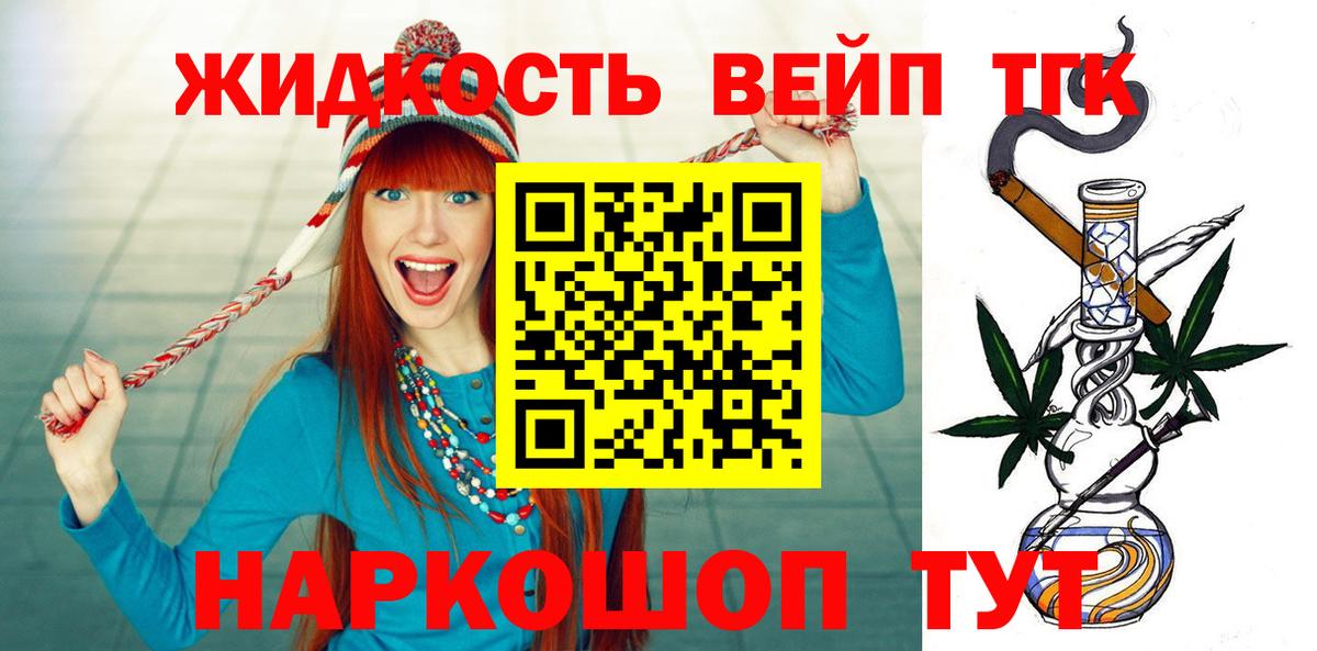 ТГК концентрат  Вход с VPN  Камень-на-Оби 